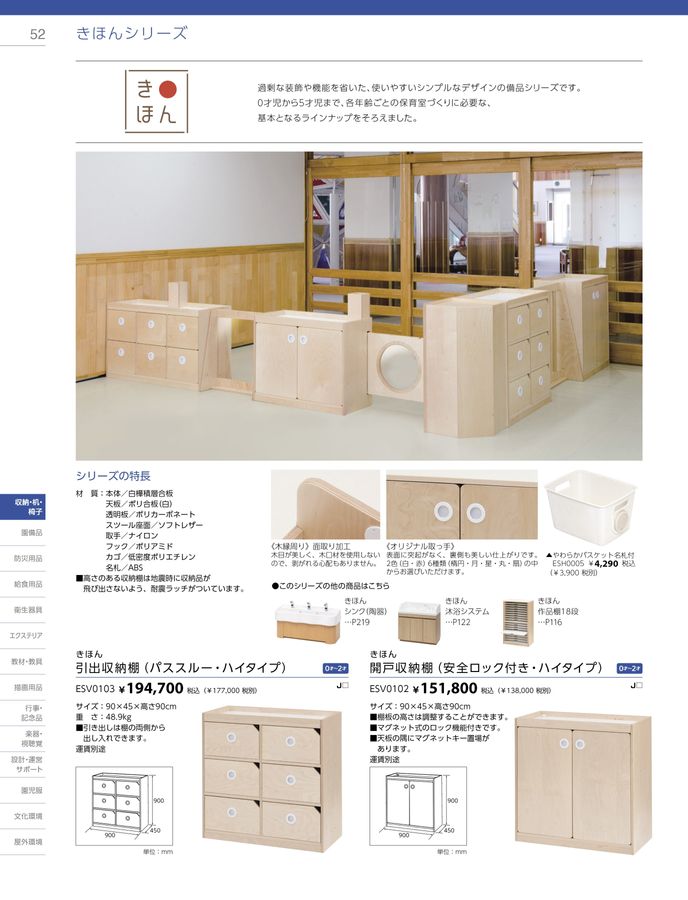 2023-24ジャクエツ_総合カタログ 2023-24ジャクエツ_総合カタログ
