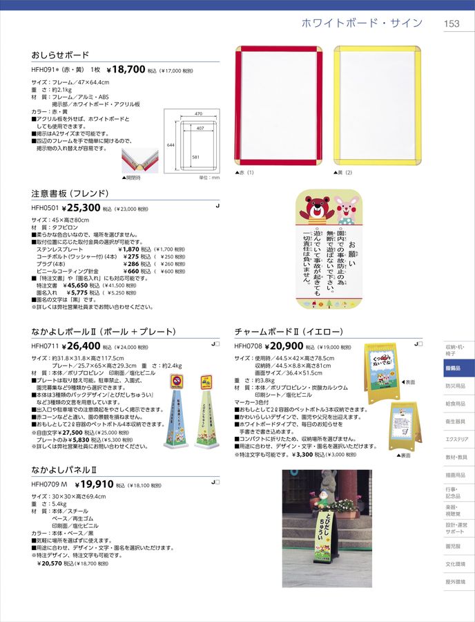 2023-24ジャクエツ_総合カタログ