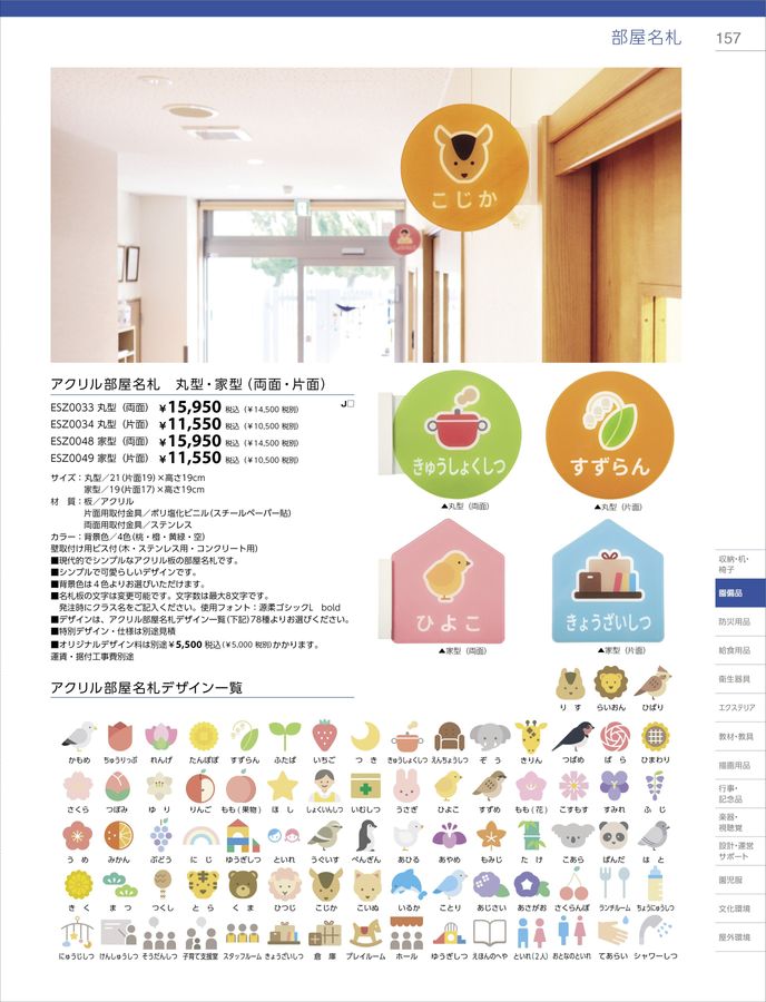 2023-24ジャクエツ_総合カタログ 2023-24ジャクエツ_総合カタログ