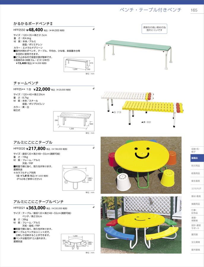 ベンチ の一覧