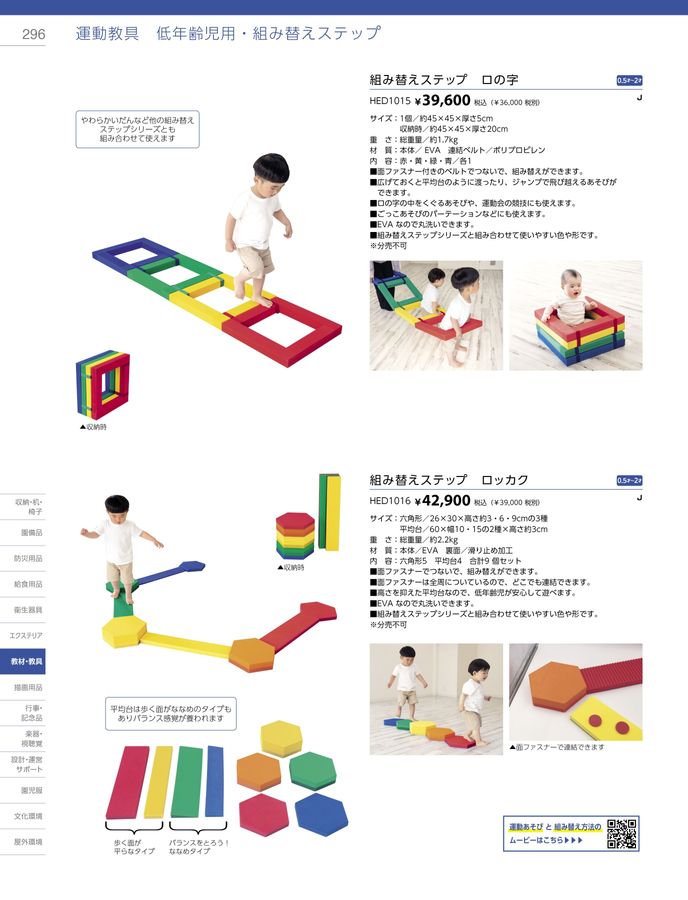 2023-24ジャクエツ_総合カタログ