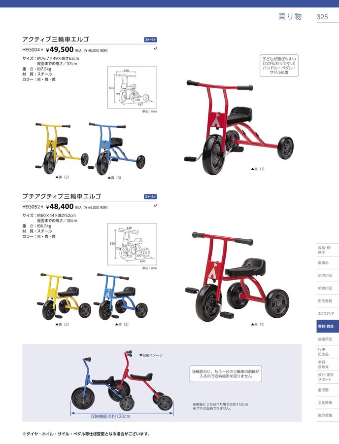 ジャクエツ　三輪車