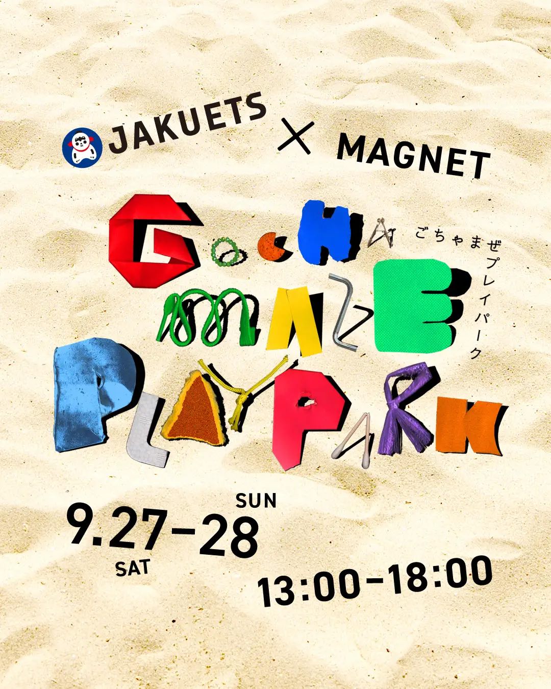 9月27日(土)・28日(日) 東京都渋谷区宮下公園で「ごちゃまぜプレイパーク」を開催