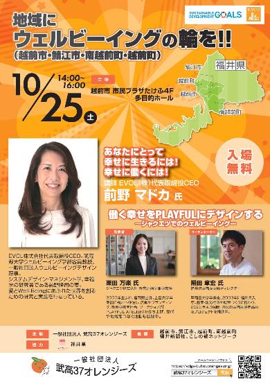 10/25 ウェルビーイング講演会に弊社社員が登壇します。
