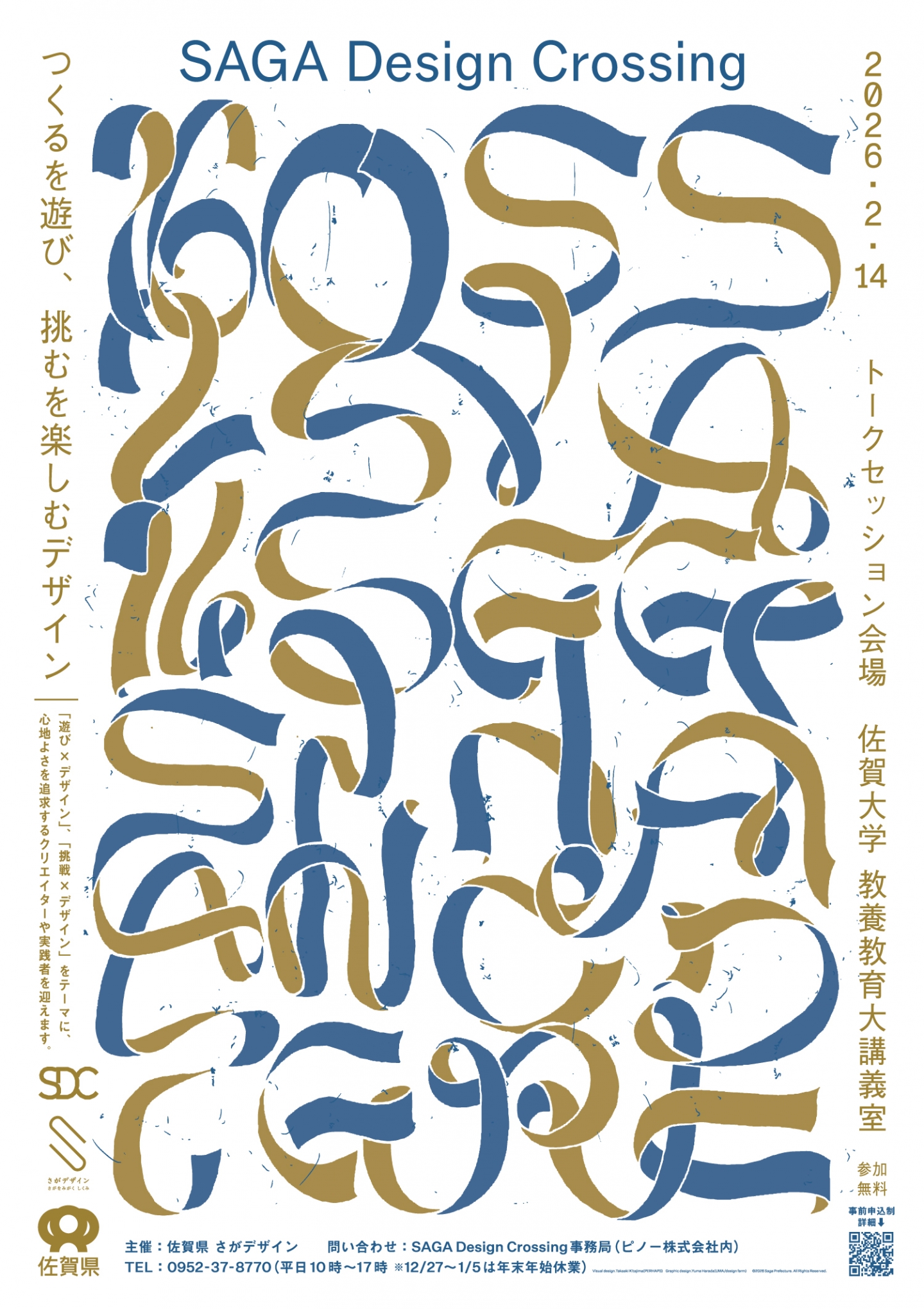 「SAGA Design Crossing 2026 」登壇のお知らせ
