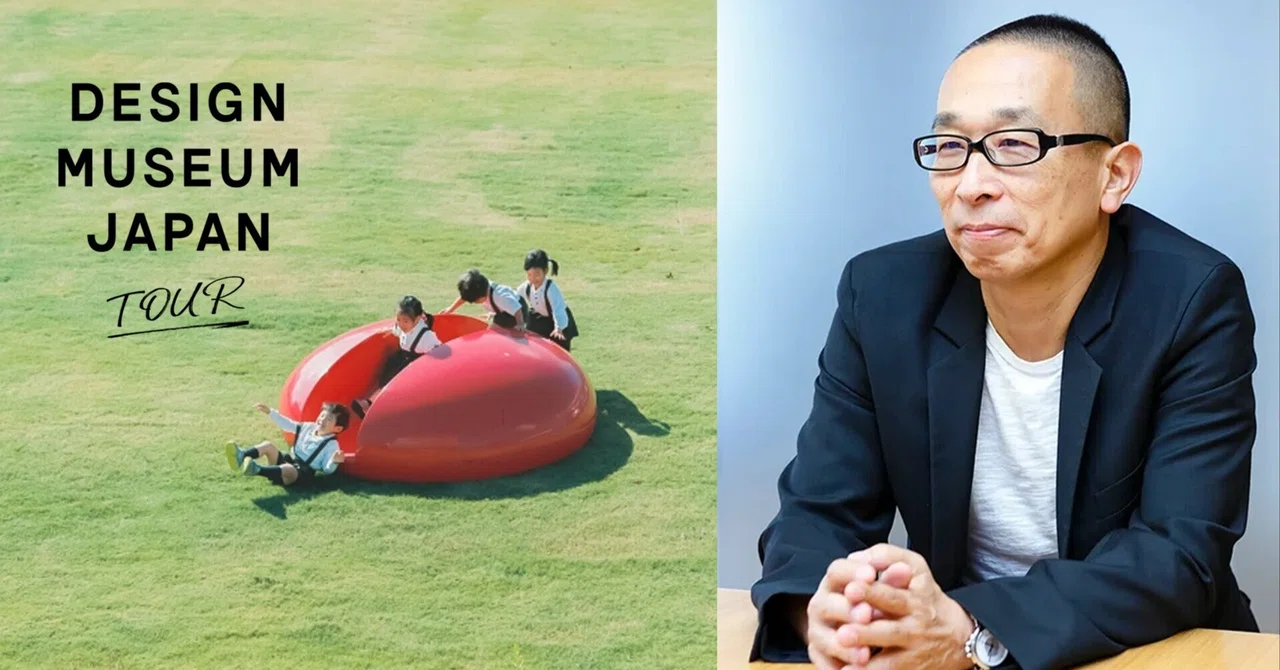 「DESIGN MUSEUM JAPAN TOUR in 福井・敦賀」を10/23に開催します